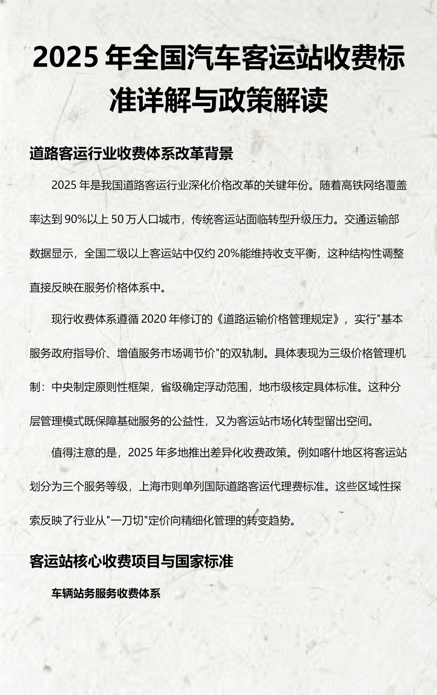 政策解读收费标准(政策解读收费标准最新)和田市