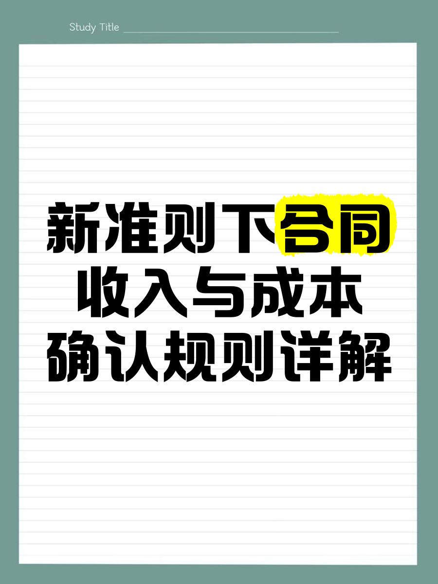 收入确认规范辅导(收入确认流程文字描述)和田市