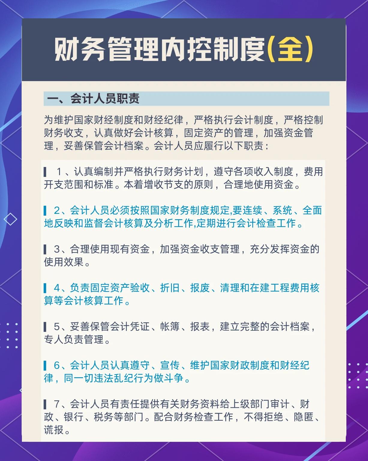 企业研究财务规范(企业财务规范化管理)和田市