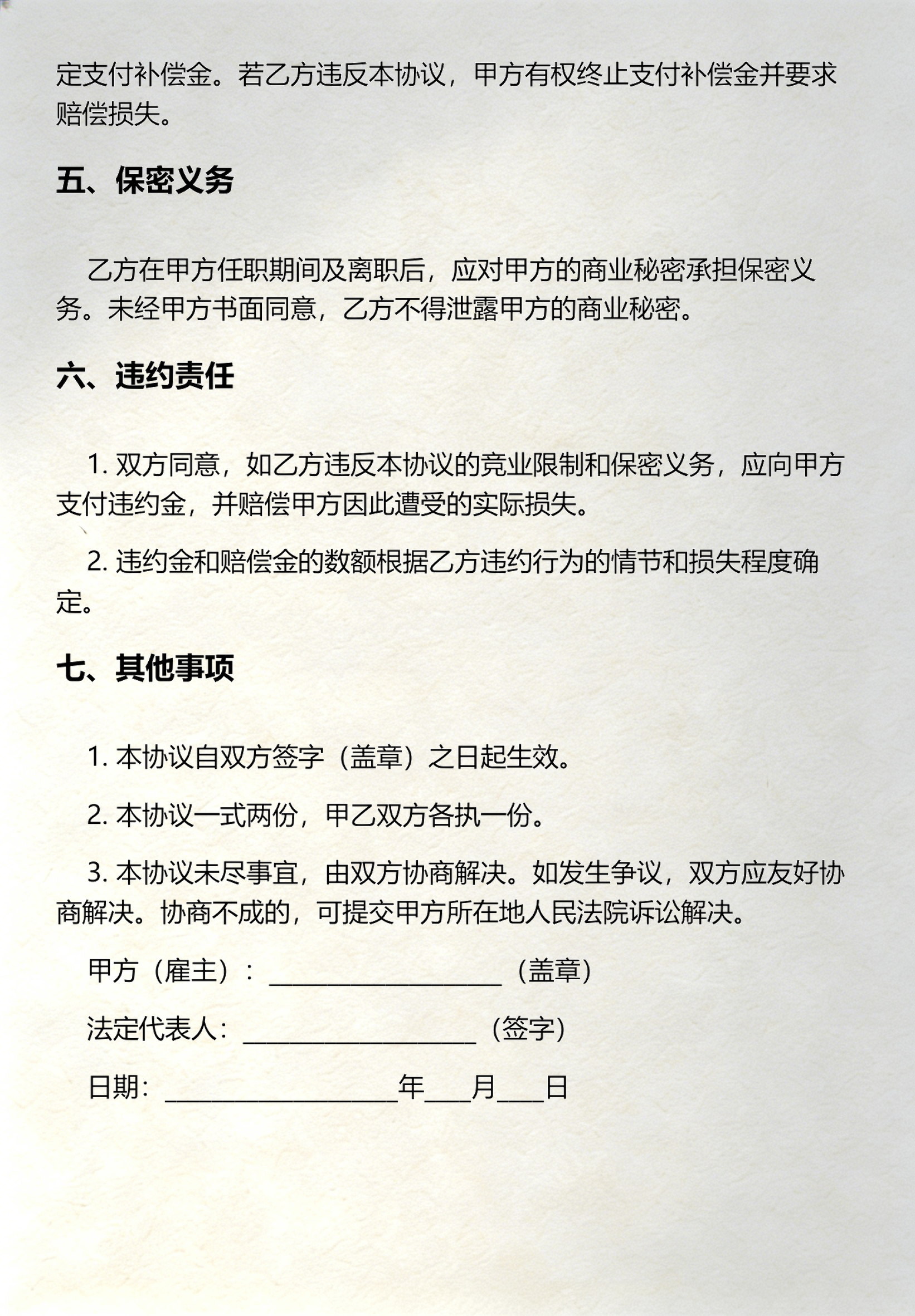 竞业限制条款设计(竞业限制条款设计方案)和田市