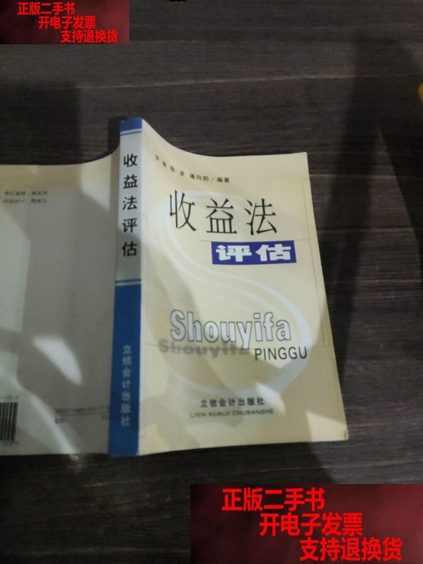 收益法评估参数(收益法评估计算公式)和田市