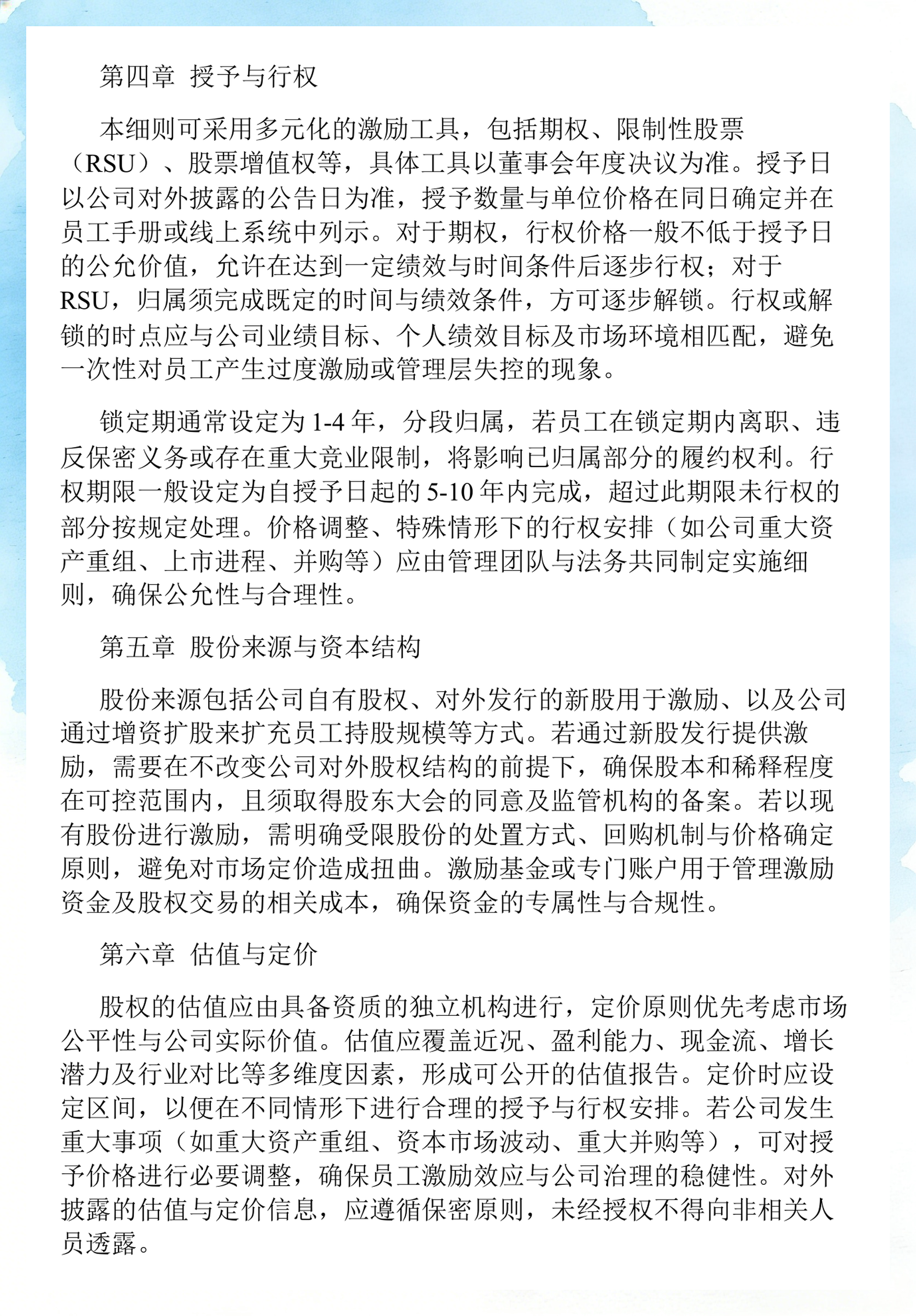 员工持股计划设计(员工持股计划书模板)和田市