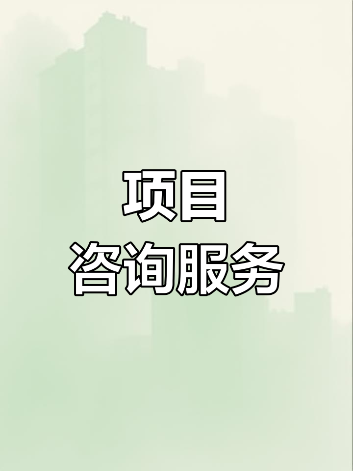 战略管理咨询服务(战略咨询管理咨询 区别)和田市