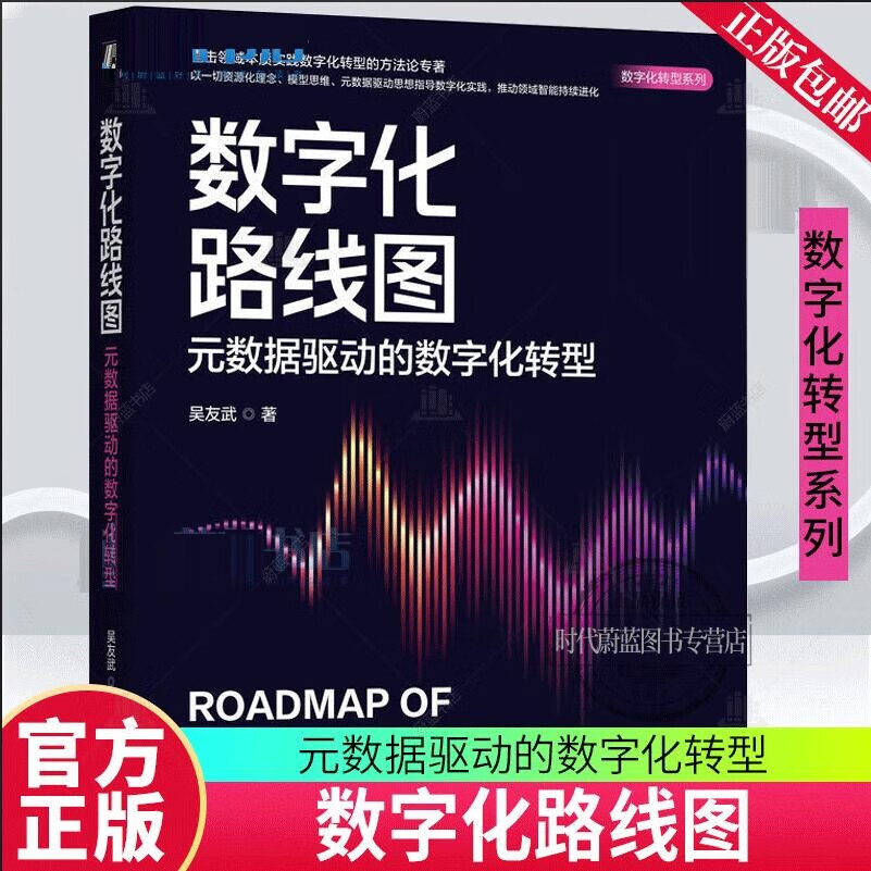 数字化转型方法论(数字化转型方法论落地路径与数据中台)和田市