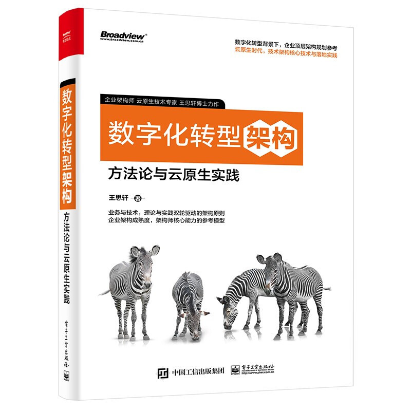 数字化转型方法论(数字化转型方法论落地路径与数据中台)和田市