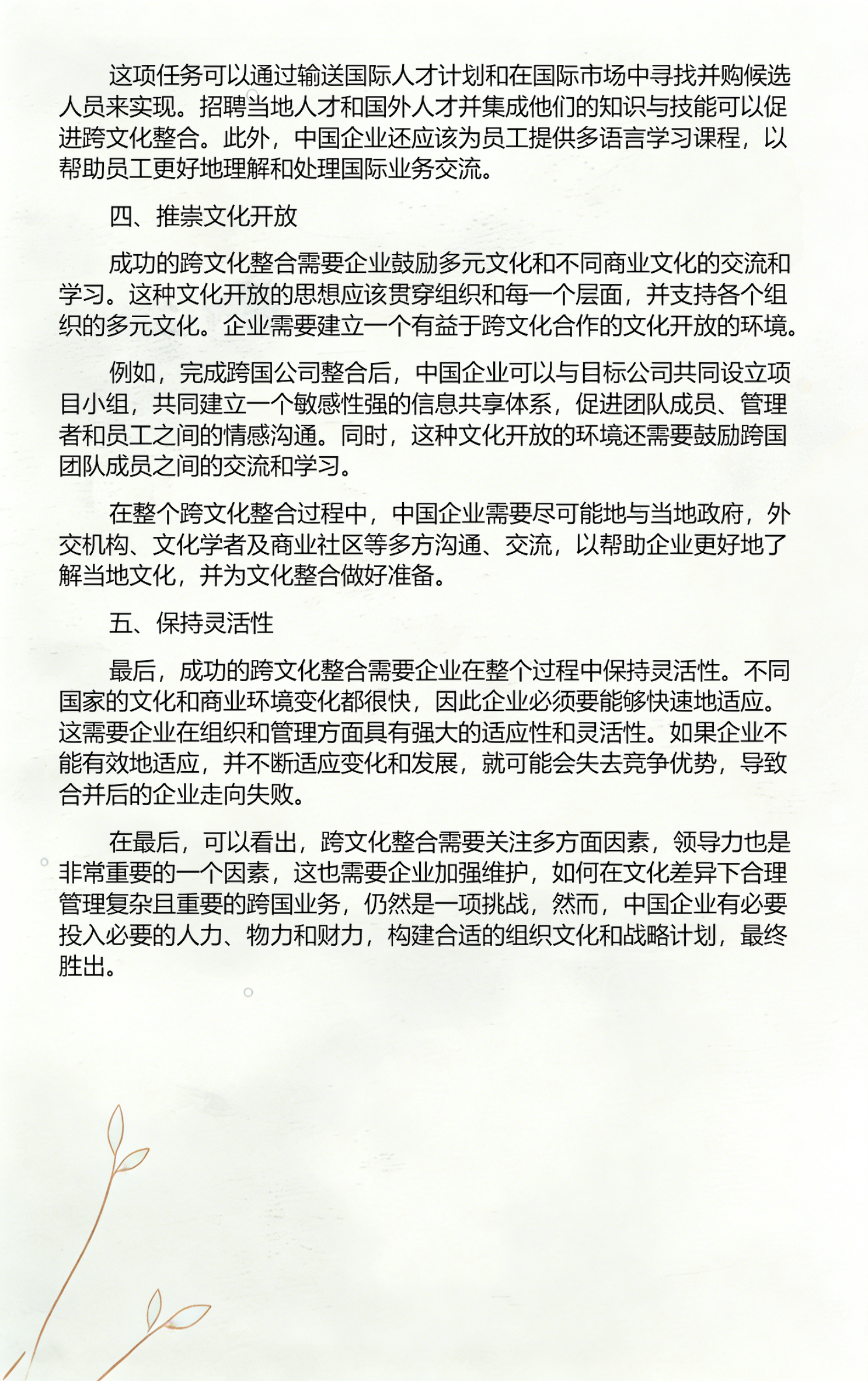 品牌并购整合方案(品牌并购整合方案怎么写)和田市