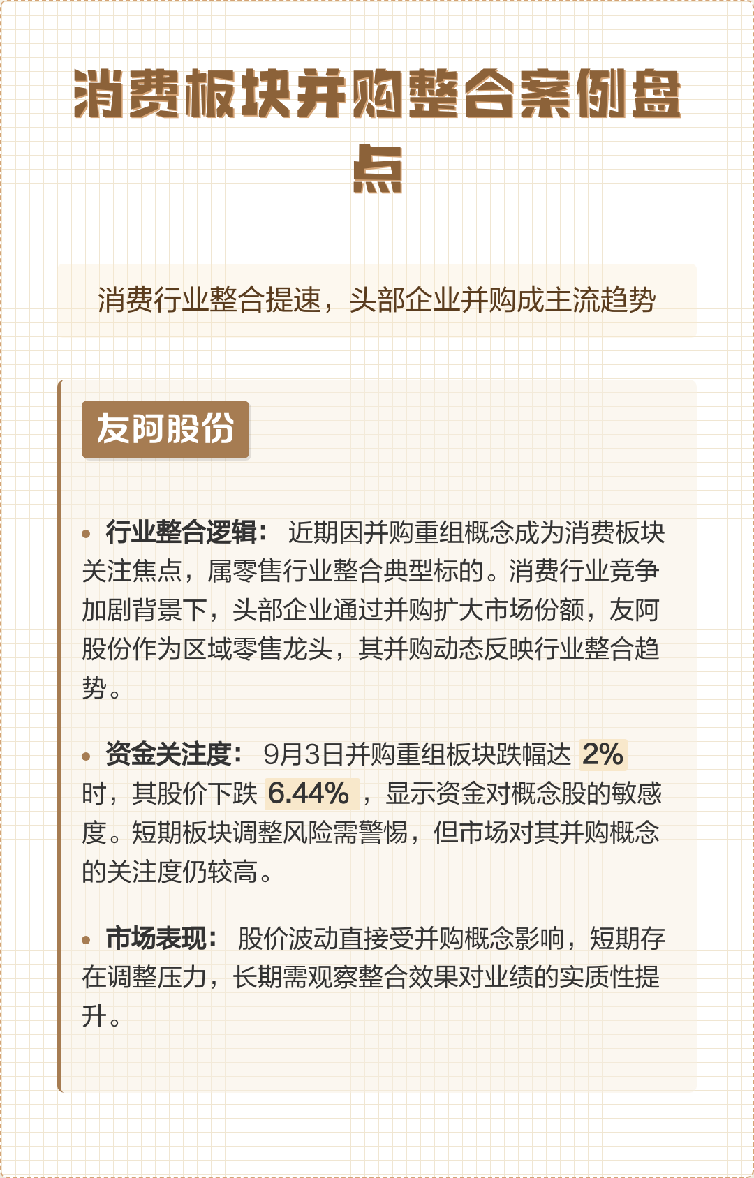并购重组成功案例(并购重组成功率高吗)和田市