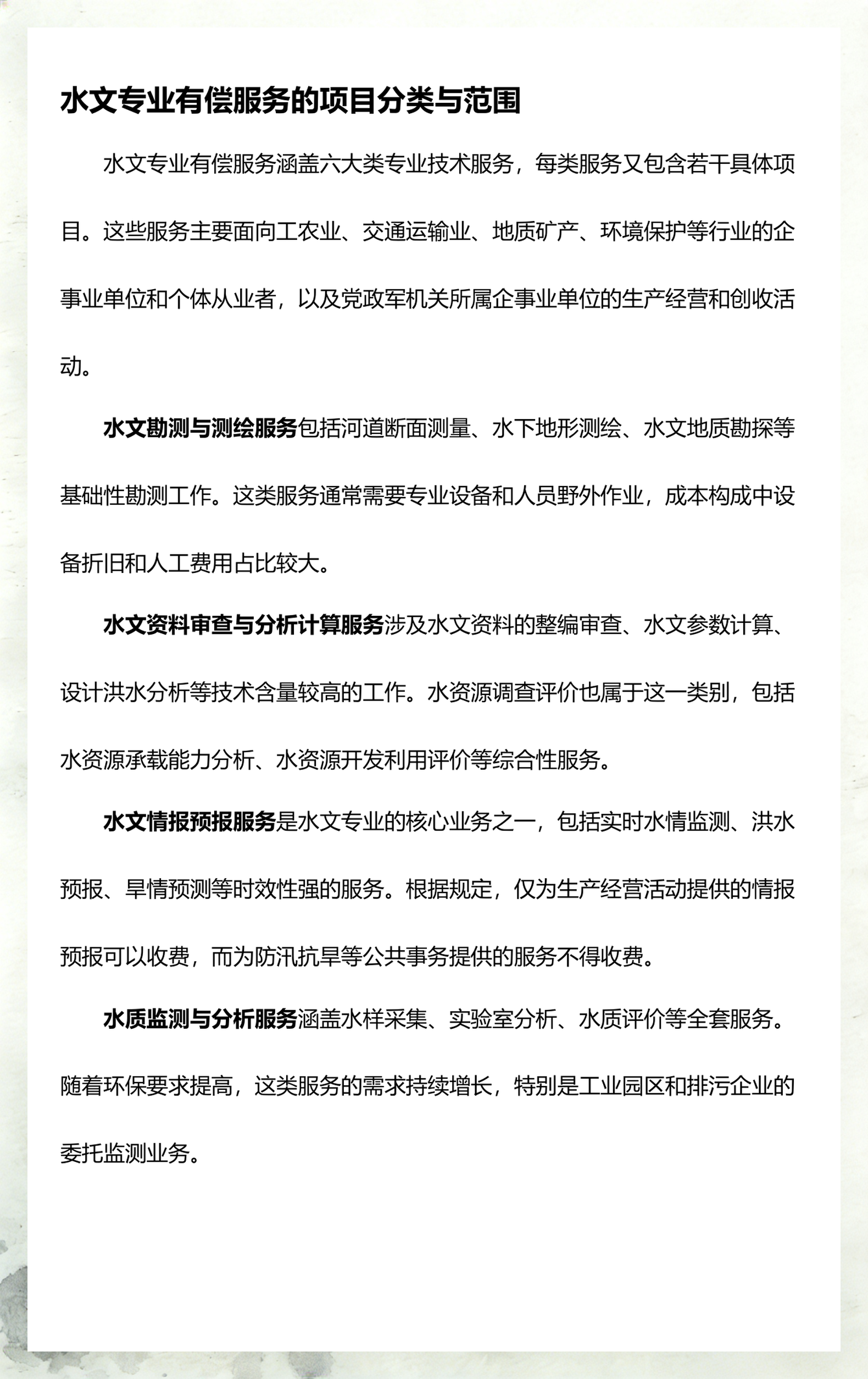 政策解读收费标准(政策解读收费标准文件)和田市