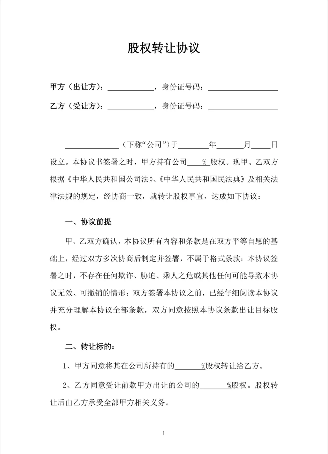 股权设计融资对接(创业企业股权融资与股权设计)和田市