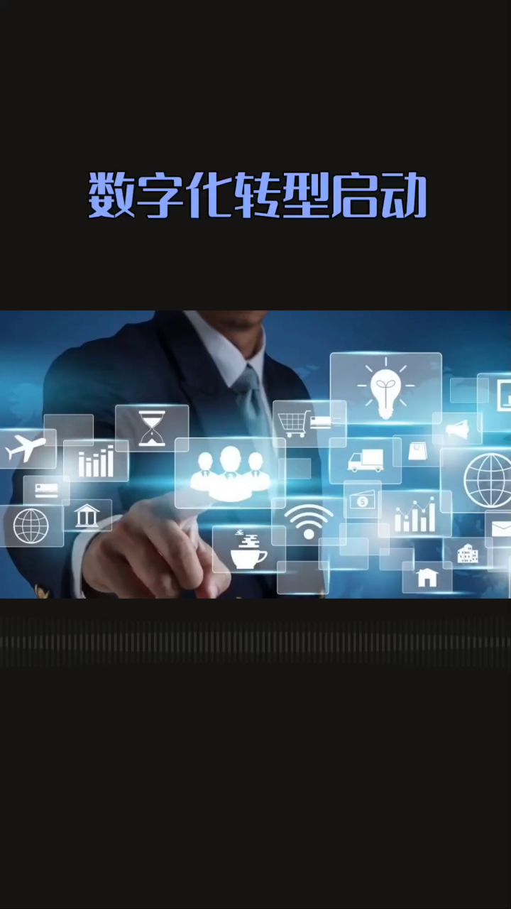 企业数字化转型咨询(企业数字化转型咨询费用)和田市