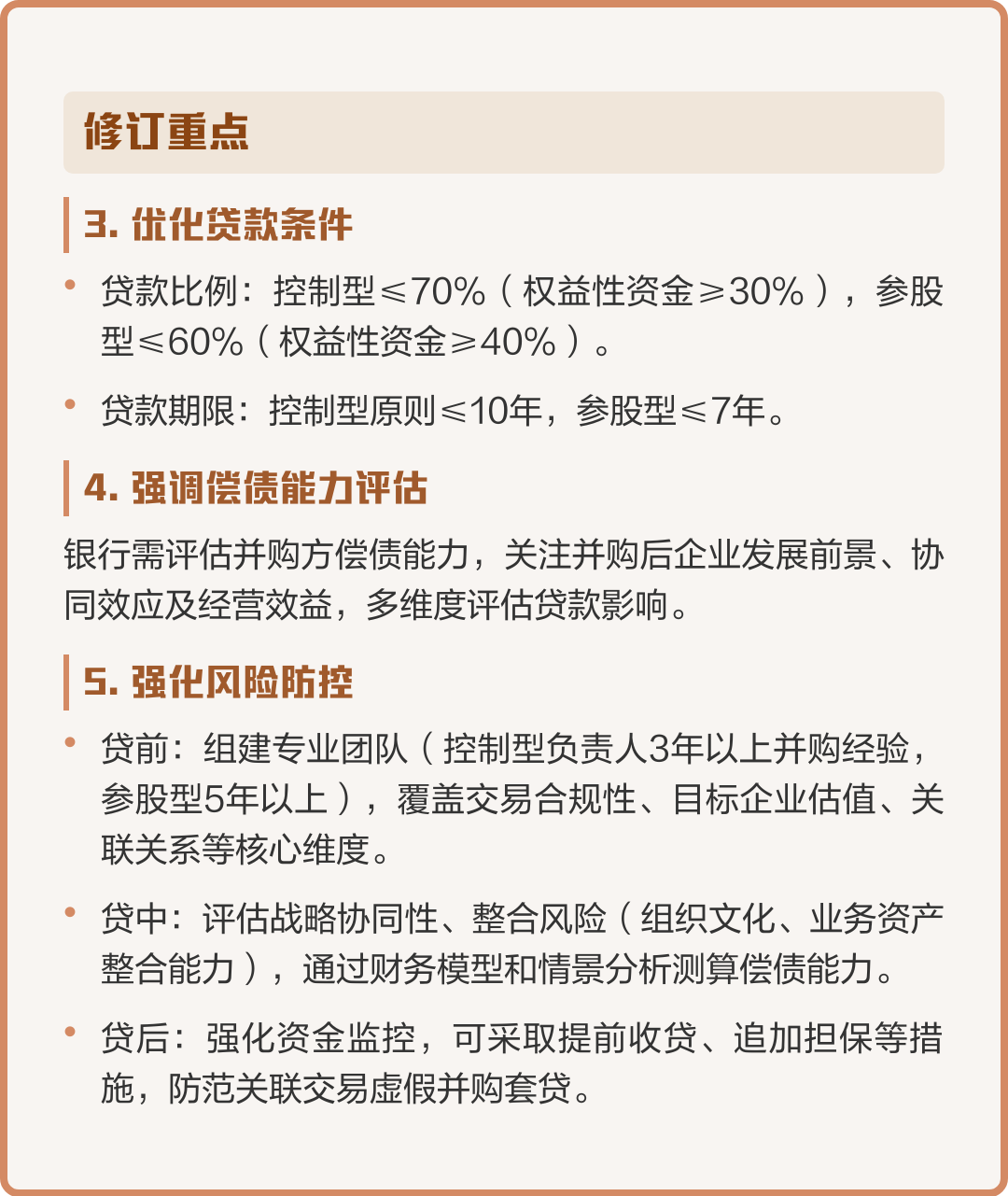 并购新规政策解读(并购新规政策解读心得体会)和田市